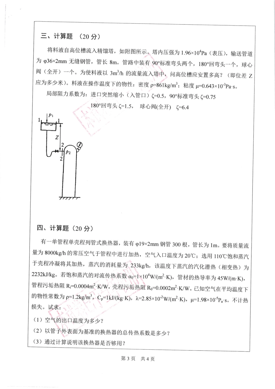 化工原理.pdf_第3页