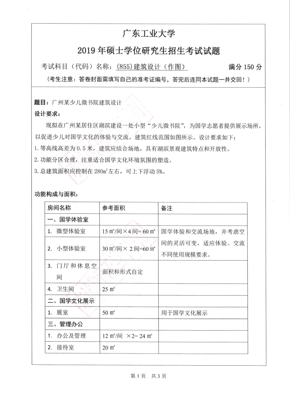 建筑设计（作图）.pdf_第1页