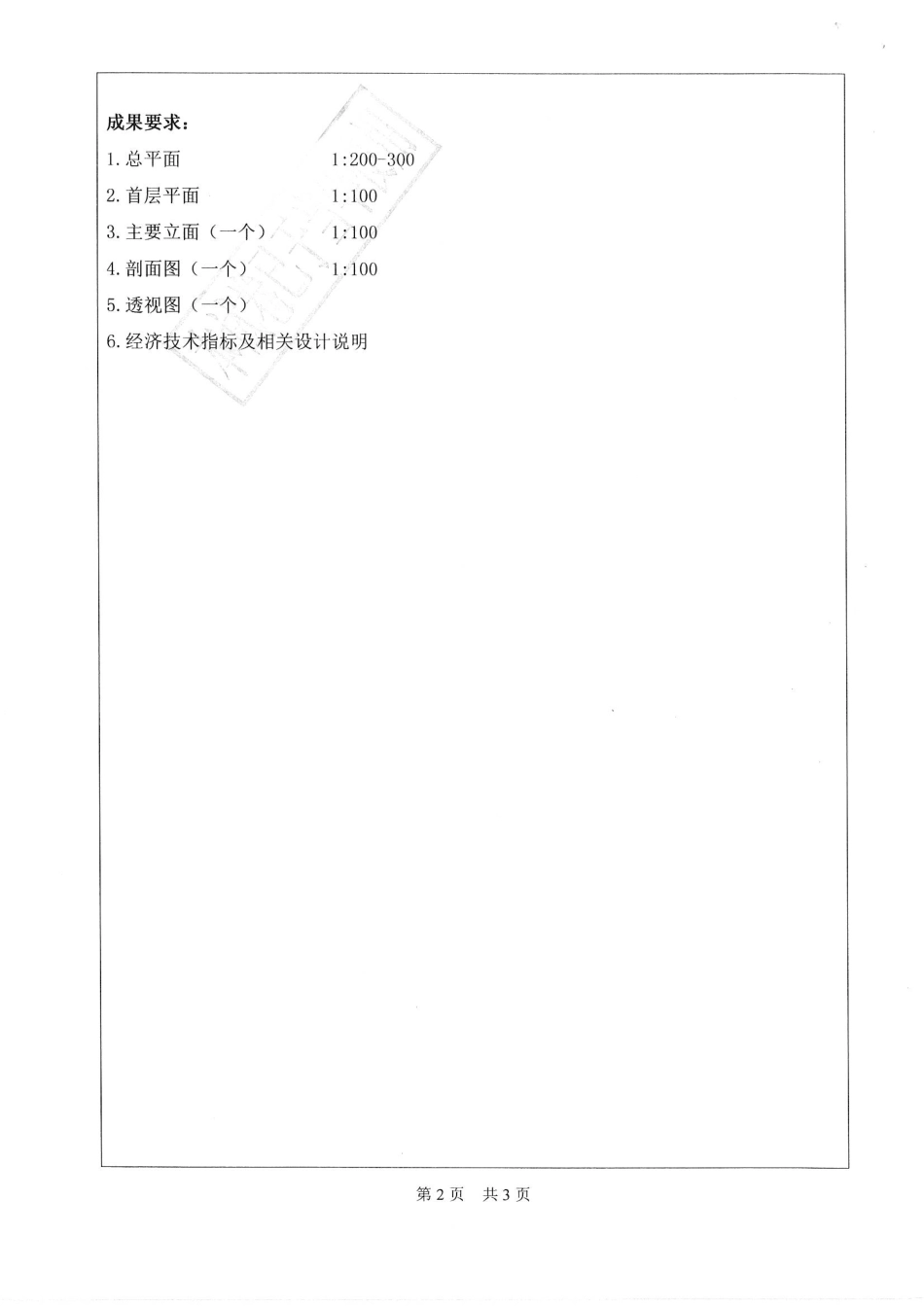 建筑设计（作图）.pdf_第2页