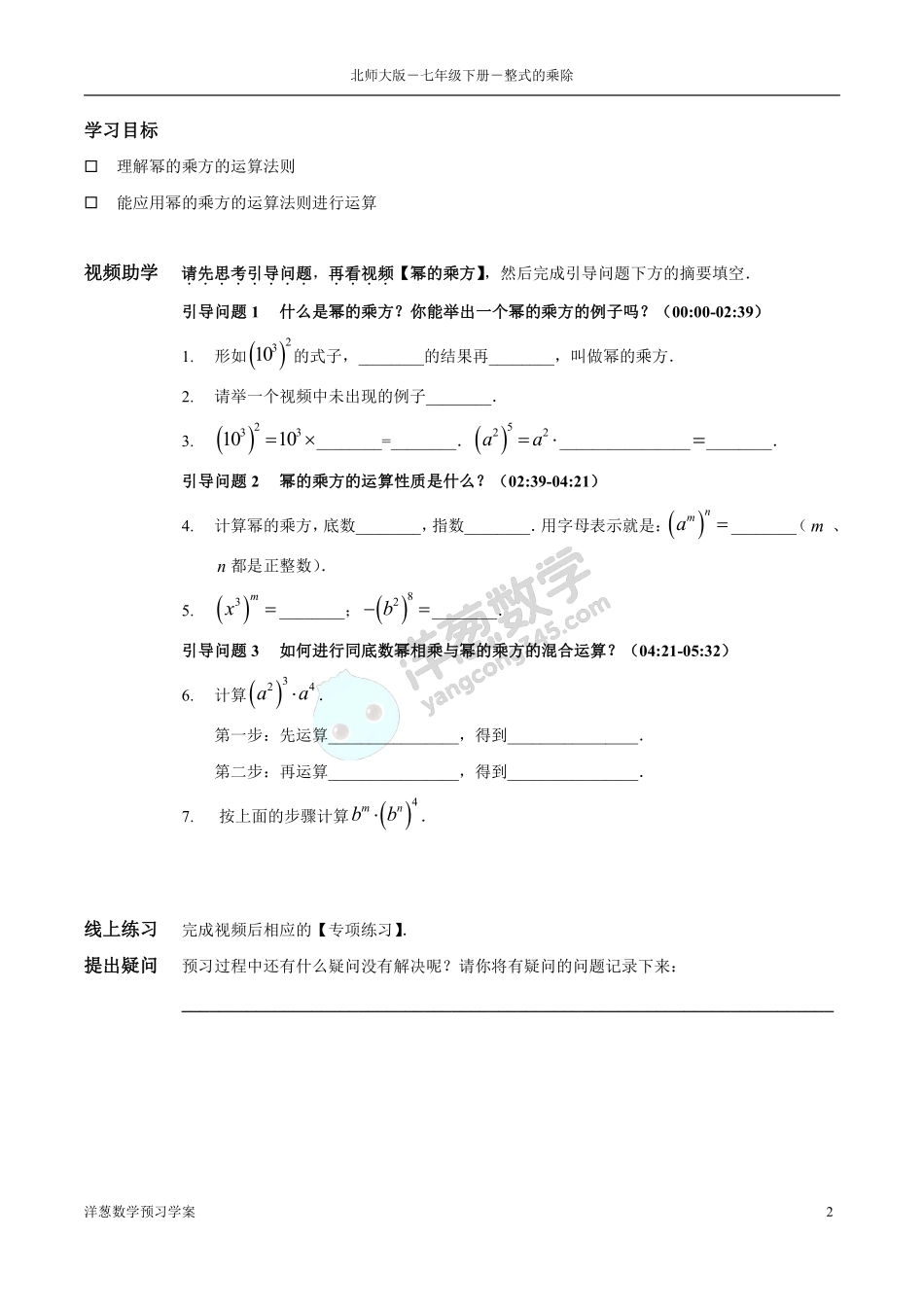 北师大七下-1-整式的乘除 预习学案(1).pdf_第2页