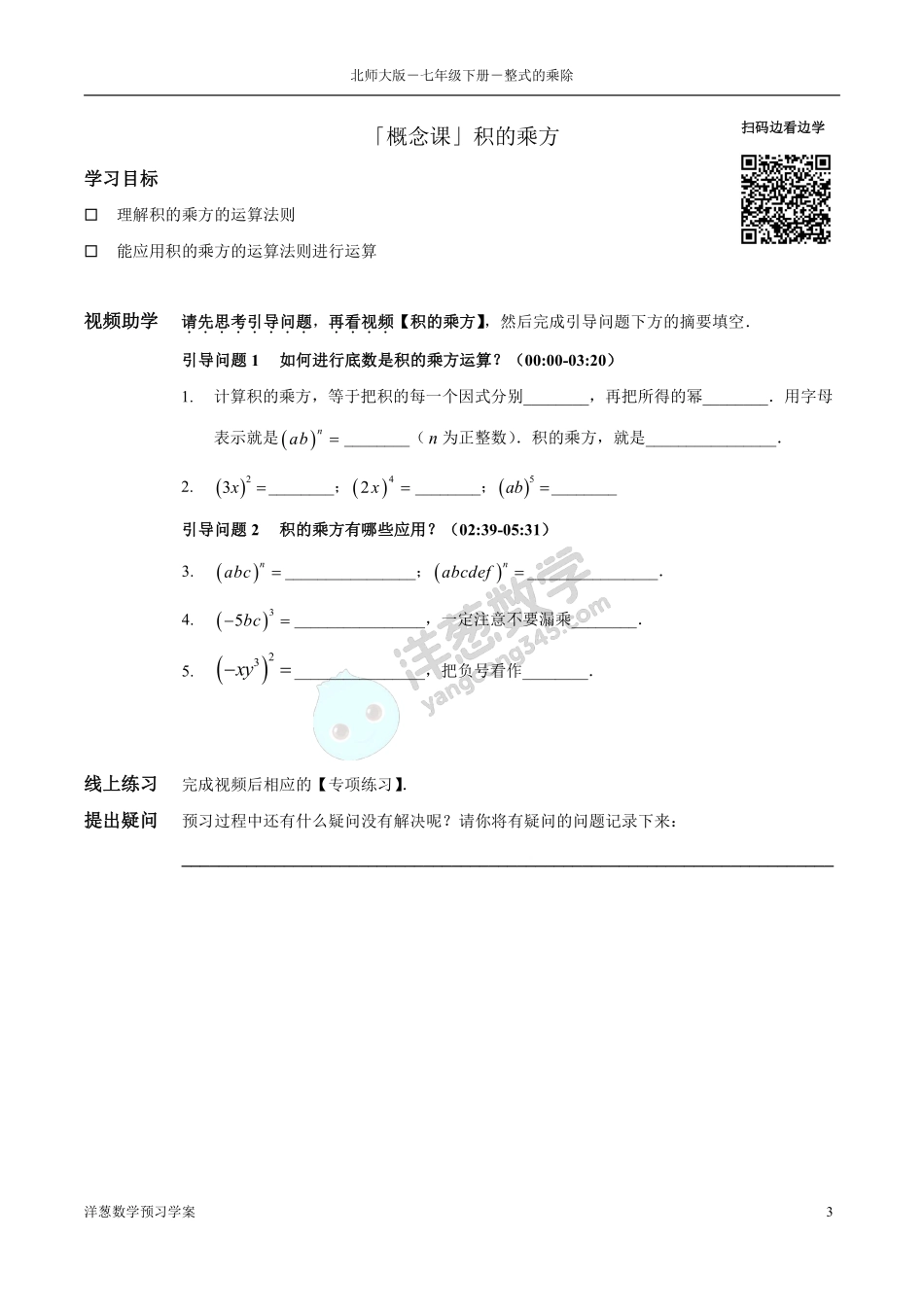 北师大七下-1-整式的乘除 预习学案(1).pdf_第3页