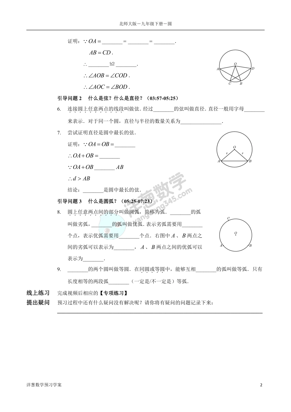 北师大九下-3-圆 预习学案(1).pdf_第2页