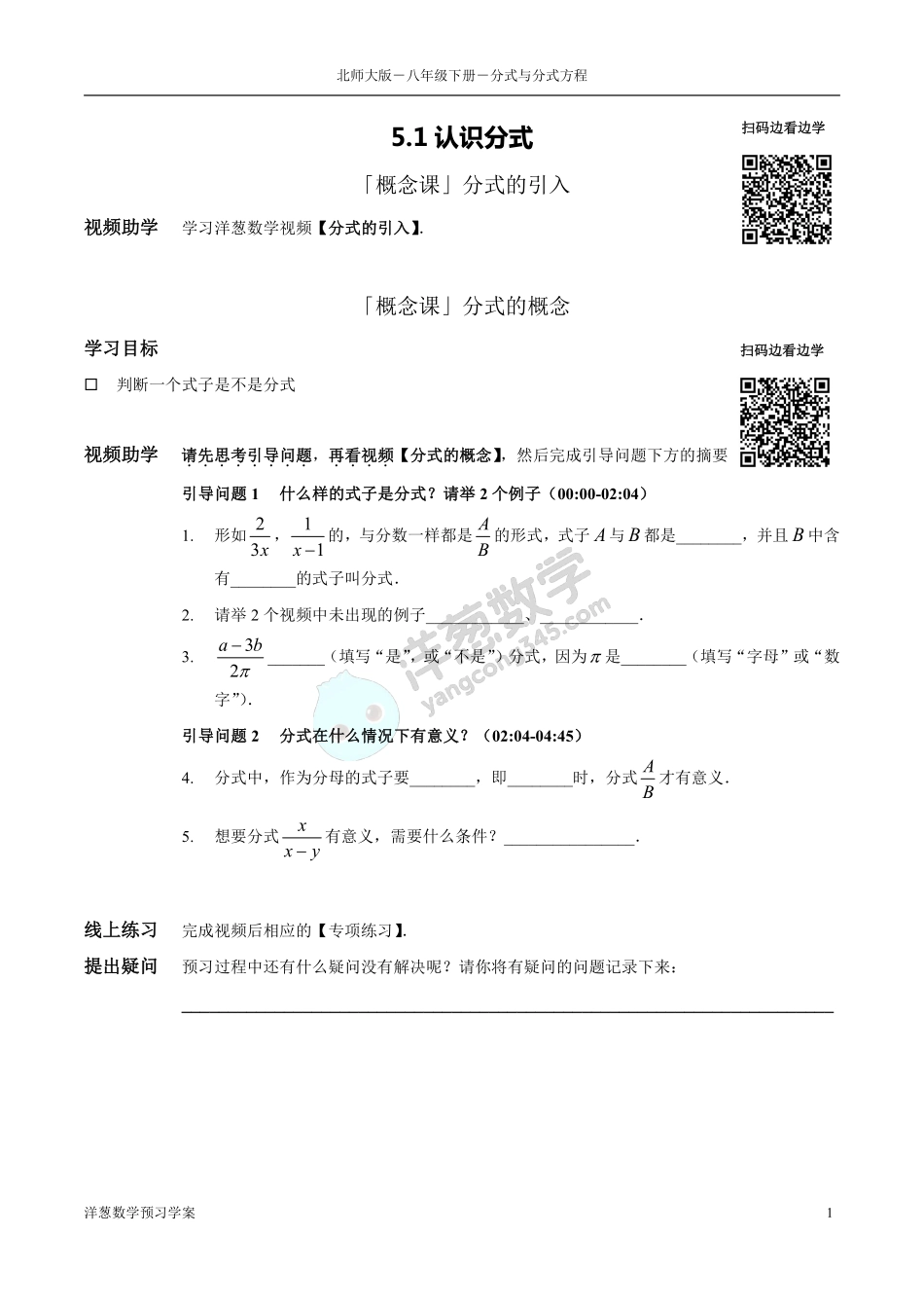 北师大八下-5-分式与分式方程 预习学案(1).pdf_第1页