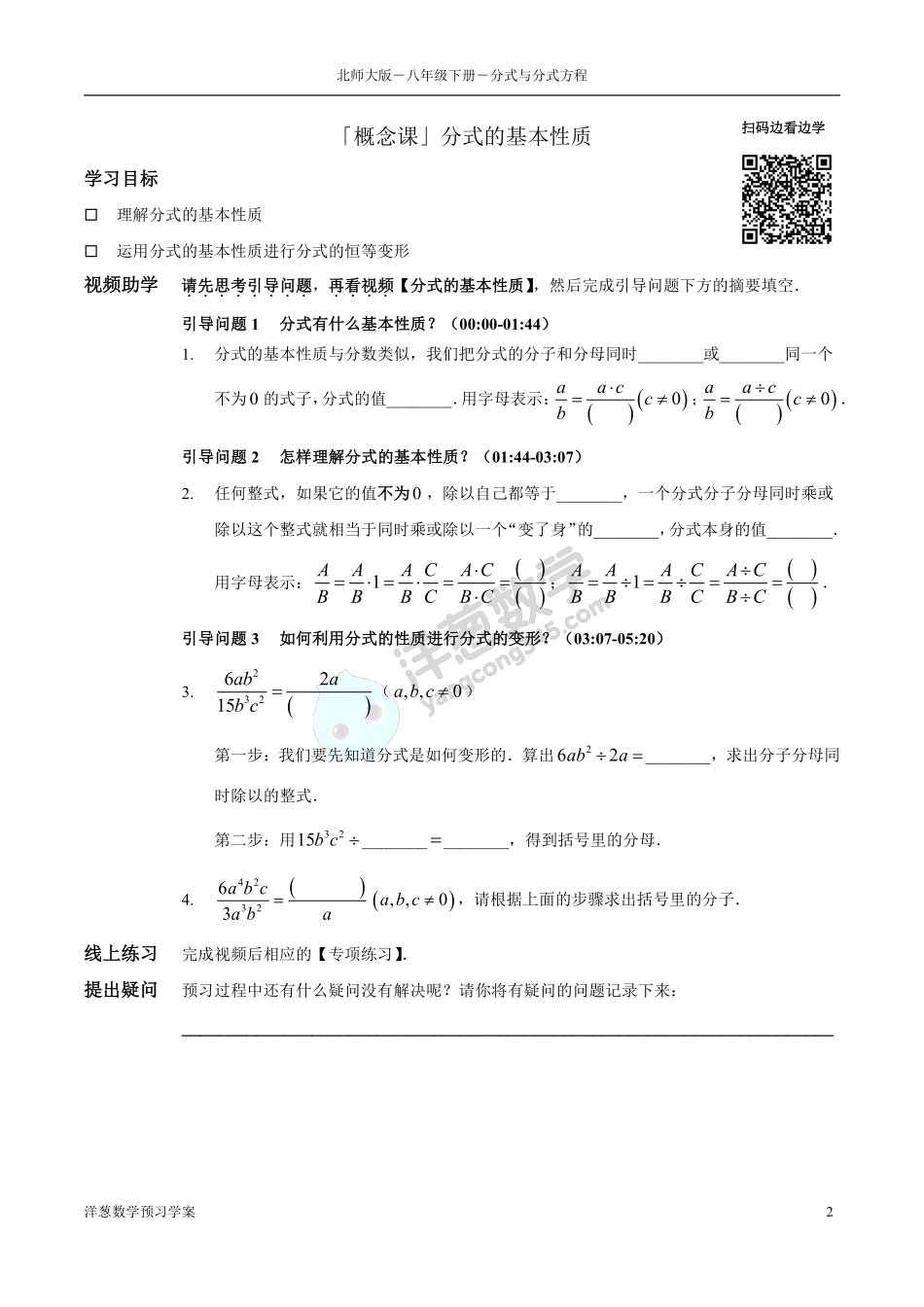 北师大八下-5-分式与分式方程 预习学案(1).pdf_第2页