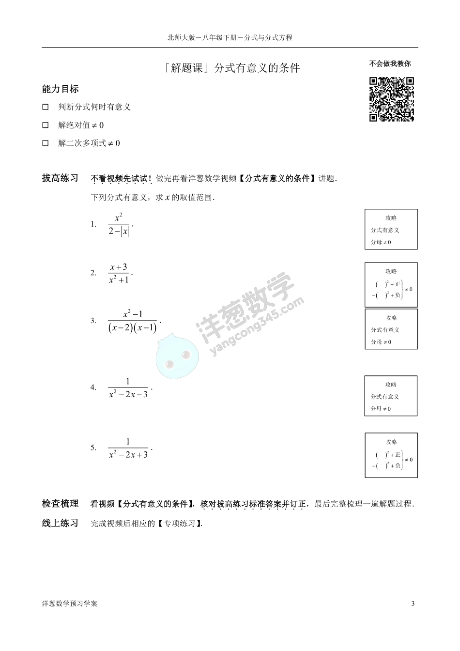 北师大八下-5-分式与分式方程 预习学案(1).pdf_第3页