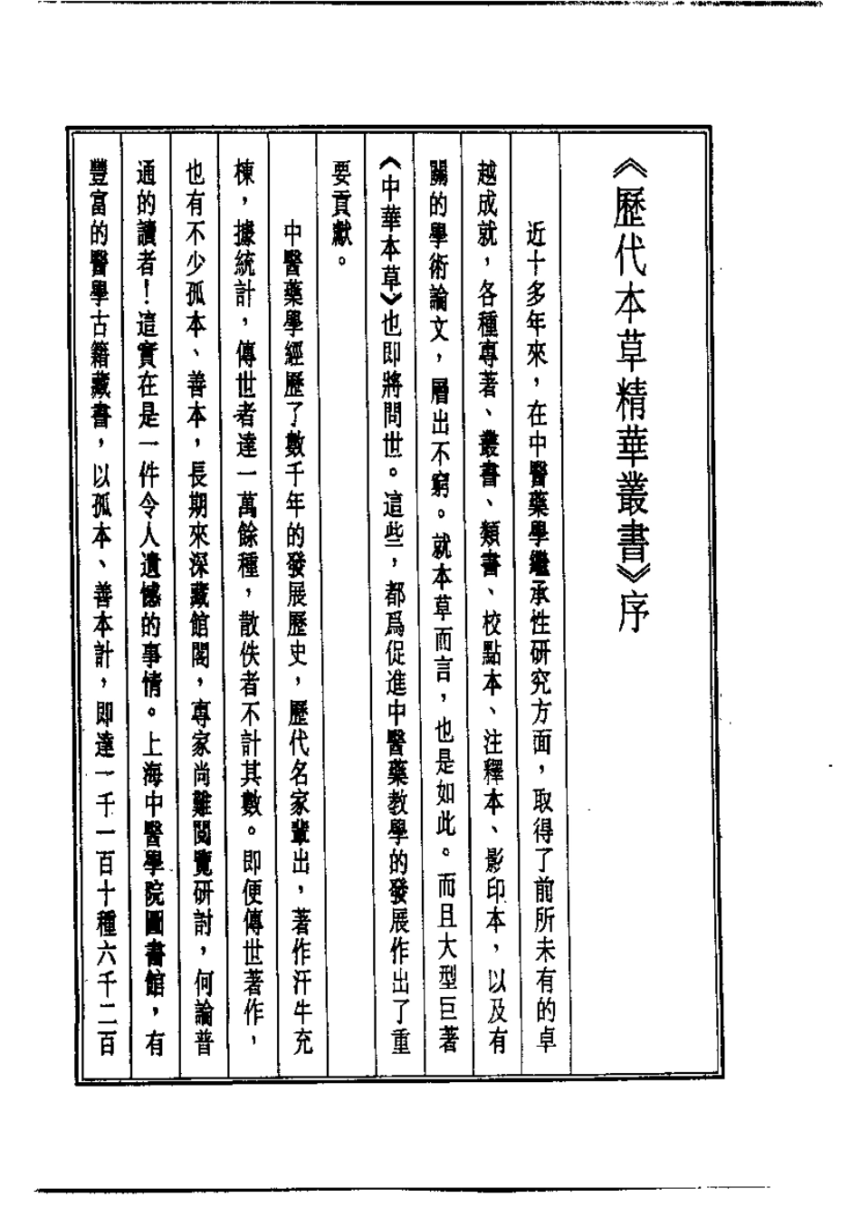 历代本草精华丛书·第2册.pdf_第3页