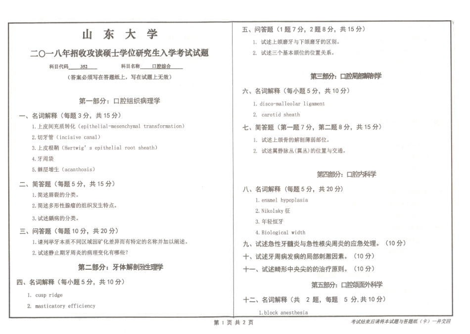 口腔综合(1).pdf_第1页