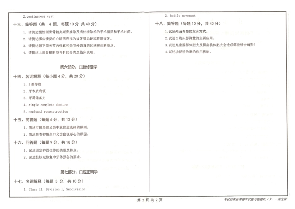 口腔综合(1).pdf_第2页