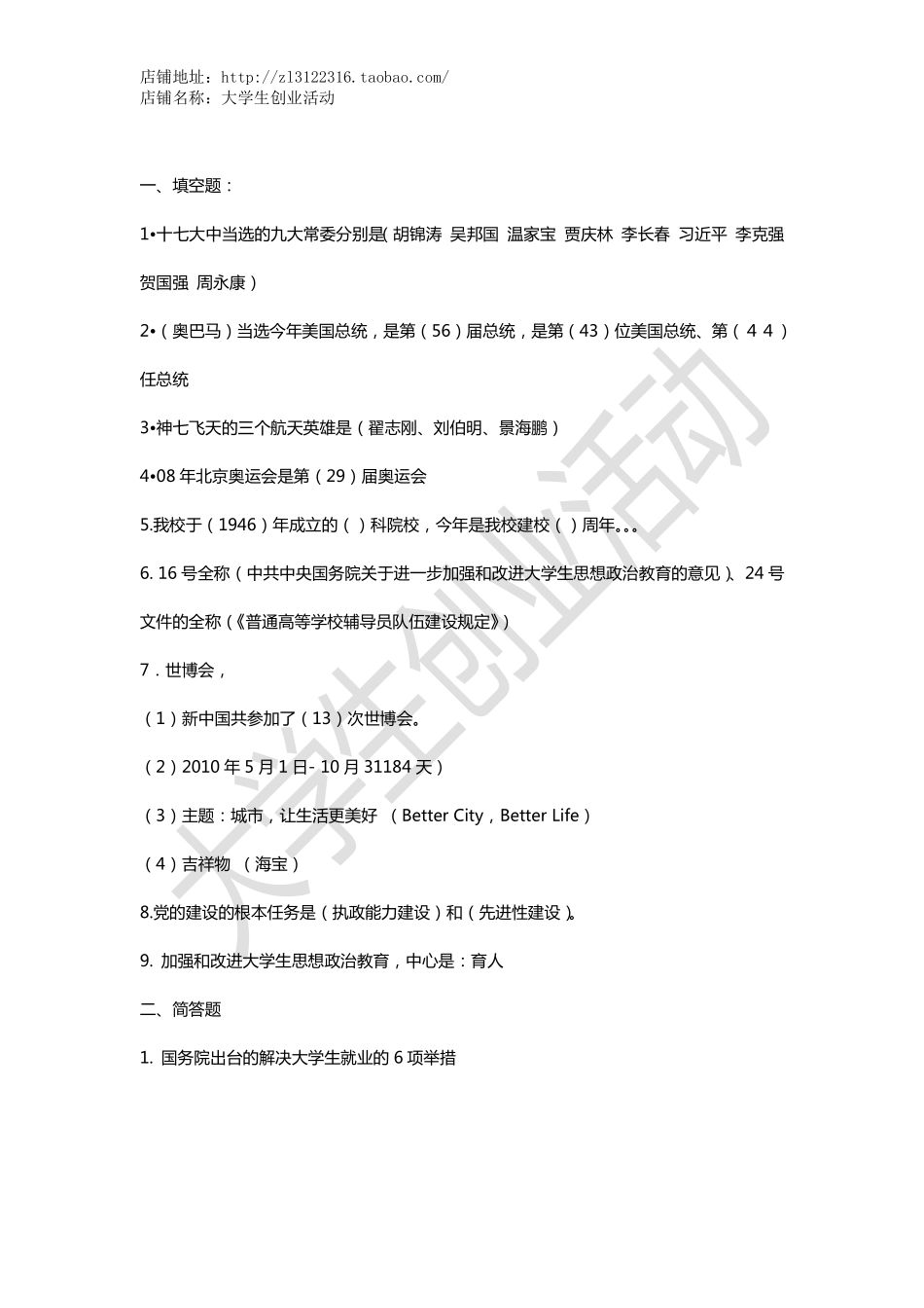 四川师范大学考试笔试题目.pdf_第1页
