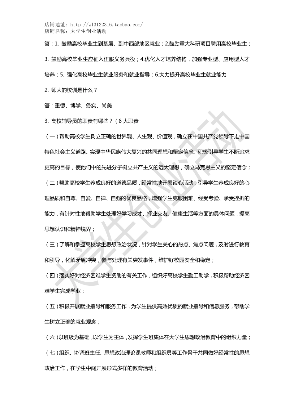 四川师范大学考试笔试题目.pdf_第2页