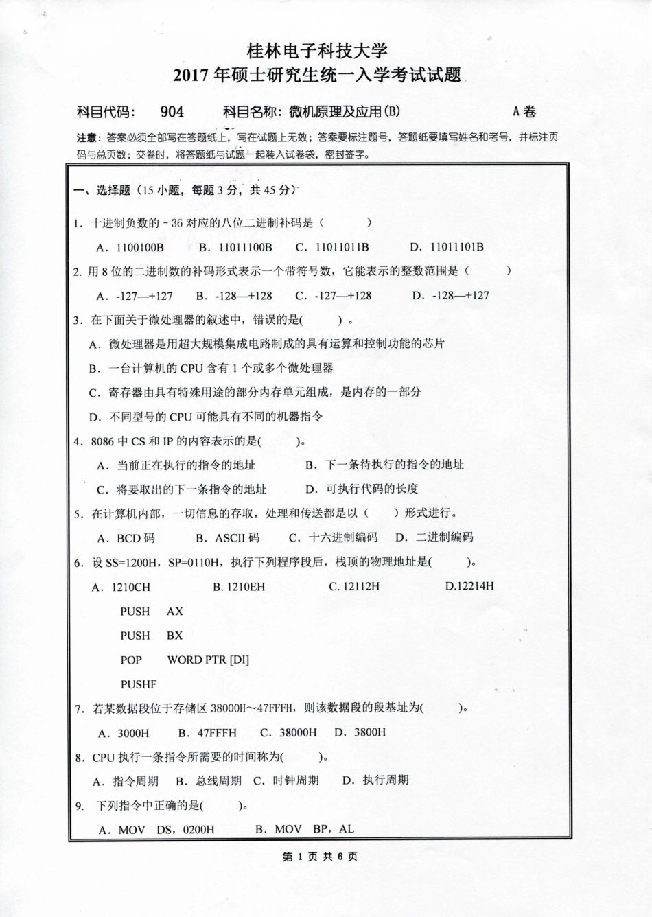 904微机原理及应用（B）.pdf_第1页