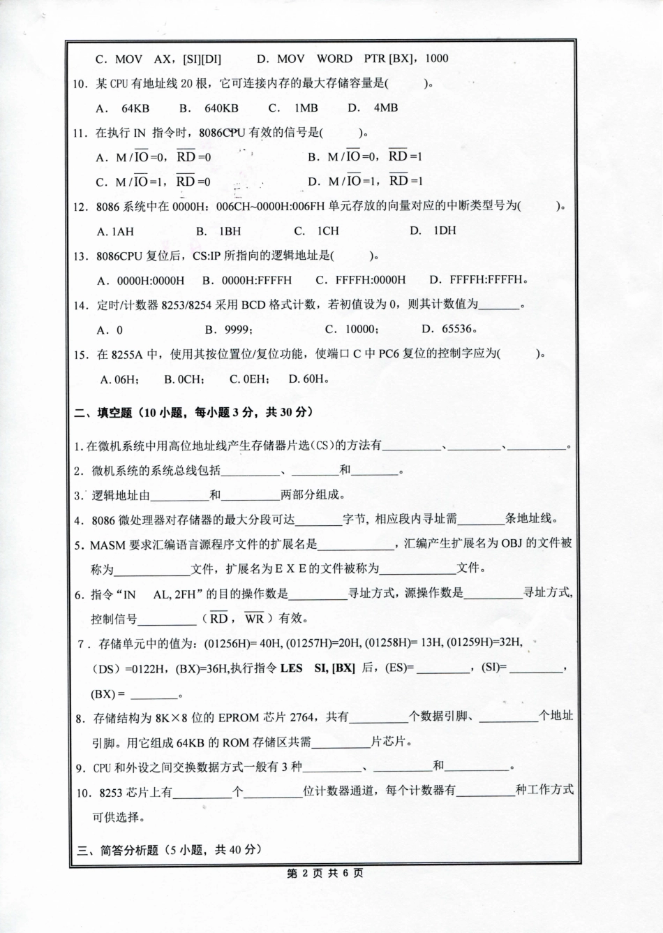 904微机原理及应用（B）.pdf_第2页
