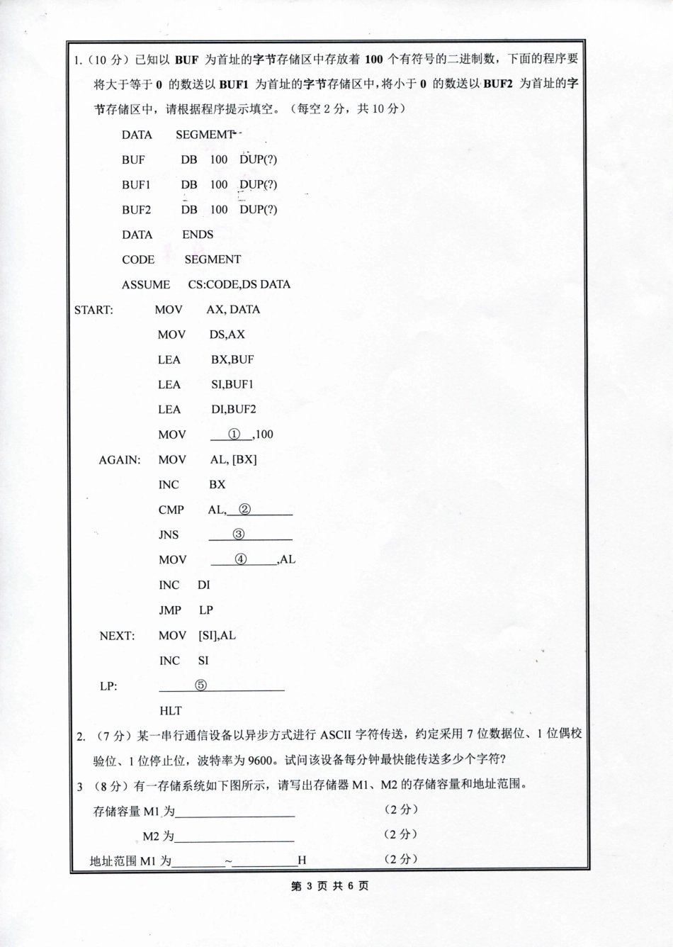 904微机原理及应用（B）.pdf_第3页