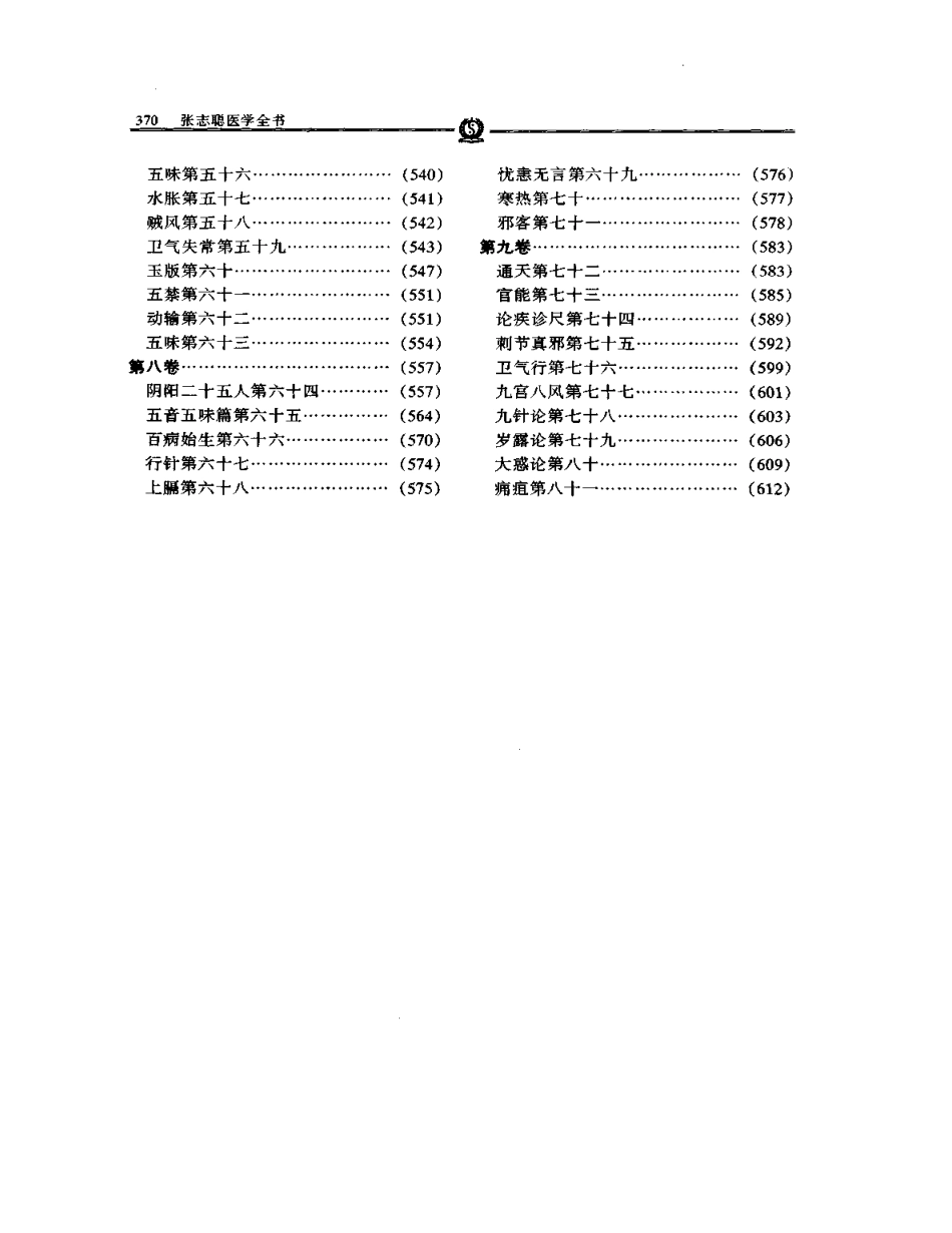 《黄帝内经灵枢集注》张志聪.pdf_第3页