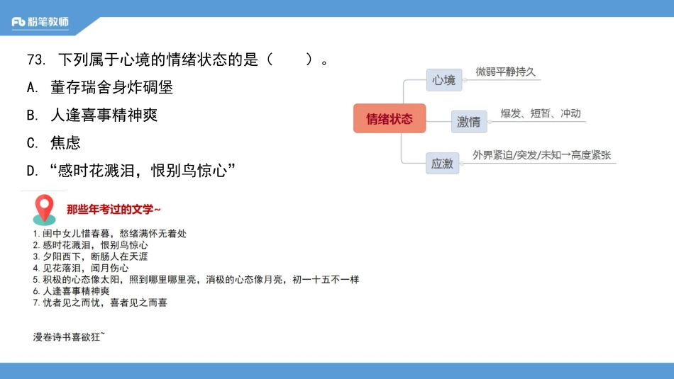 【全国招聘】2020全国教综刷题班-多选题专项：心理学2-4.29-江依(1).pdf_第3页