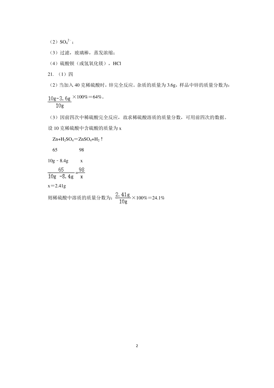 【化学】佛山市中考一模模拟卷（答案）.pdf_第3页