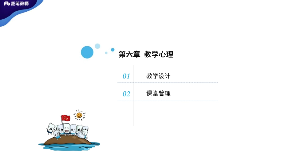 【学霸作业】2020（特岗班）教育心理学3（晚-蔡蔡）.pdf_第2页