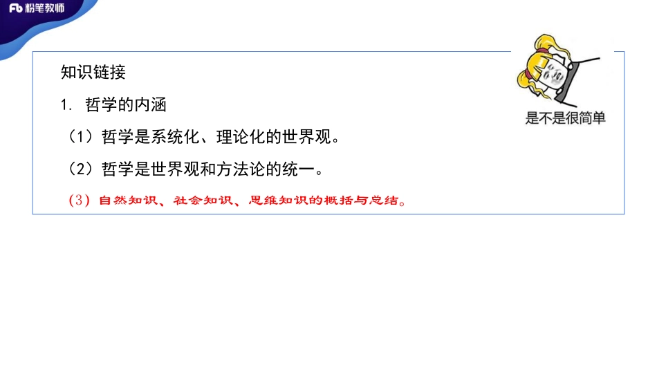 【更新】2020全国公基刷题班-模块刷题政治1-5.9-高远(1).pdf_第2页