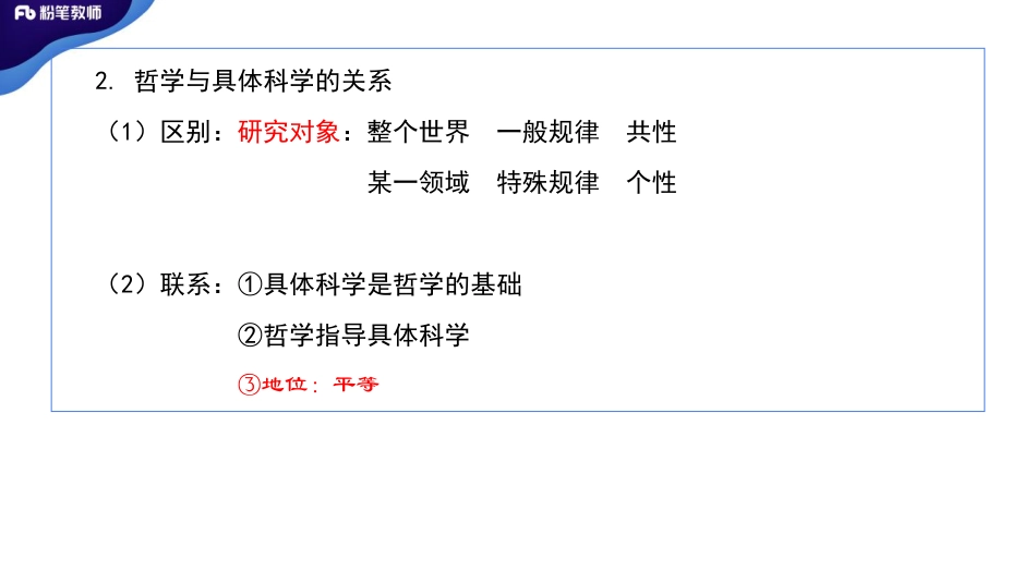 【更新】2020全国公基刷题班-模块刷题政治1-5.9-高远(1).pdf_第3页