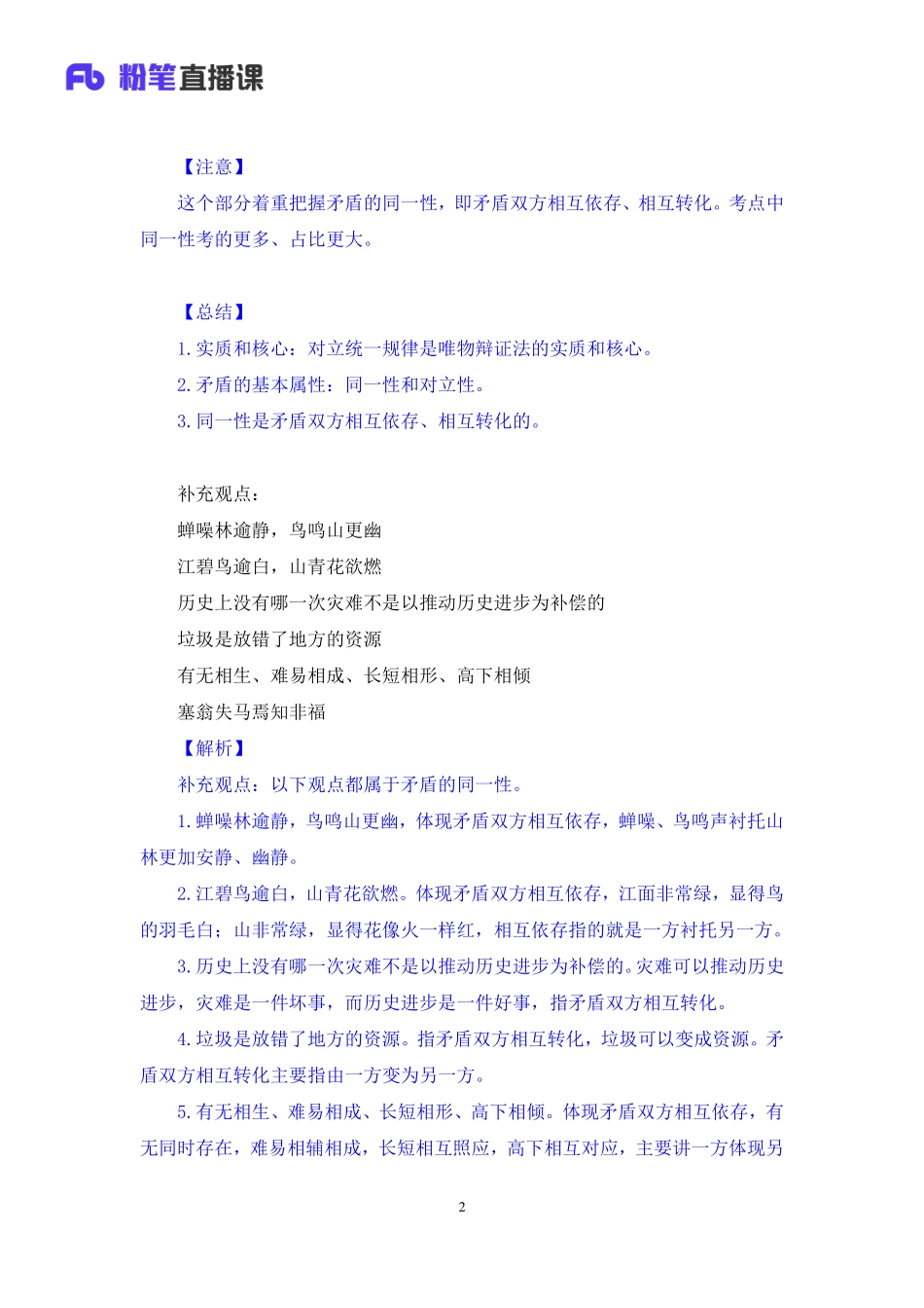 【最终上传版】2020.04.03 高难进阶-政治2 高远 （笔记） （紫薯 胖嘟嘟）.pdf_第3页