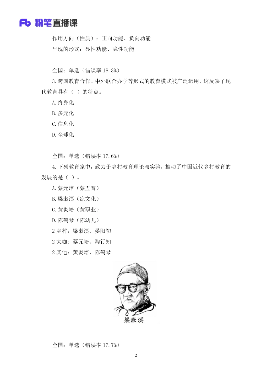 【最终上传版】2020.04.11+【第二季-教育学】2020教育综合知识模考解析+陈妍+（讲义%2B笔记）+（小二%2B栗子）.pdf_第3页