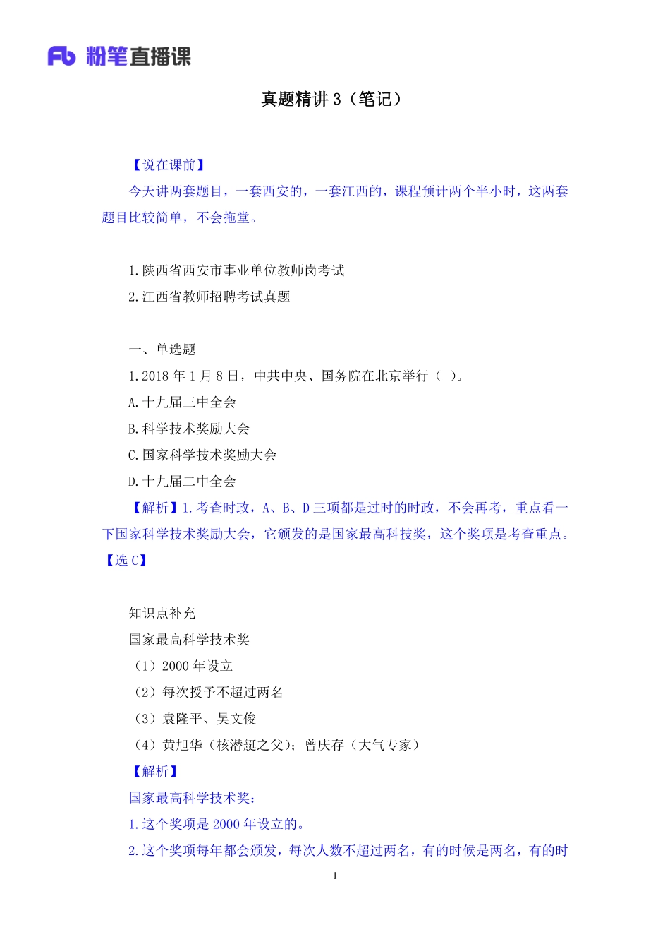 【最终上传版】2020.04.18 真题精讲3 张静溪 （笔记） （饭团 晨曦）.pdf_第2页