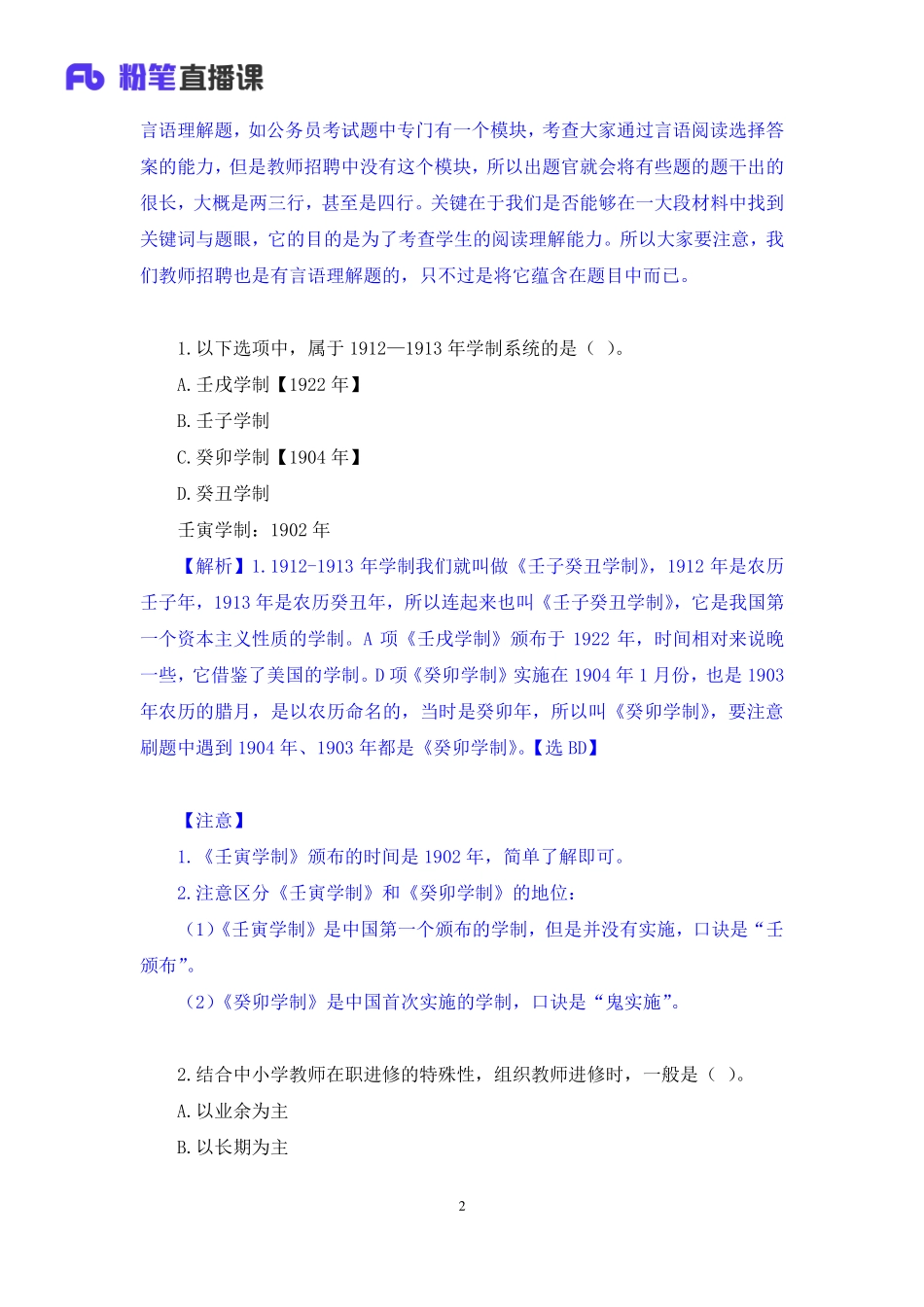 【最终上传版】2020.04.24+多选题专项-教育学1+阳凌云+（笔记）+（小桃酥＋大祺）.pdf_第3页