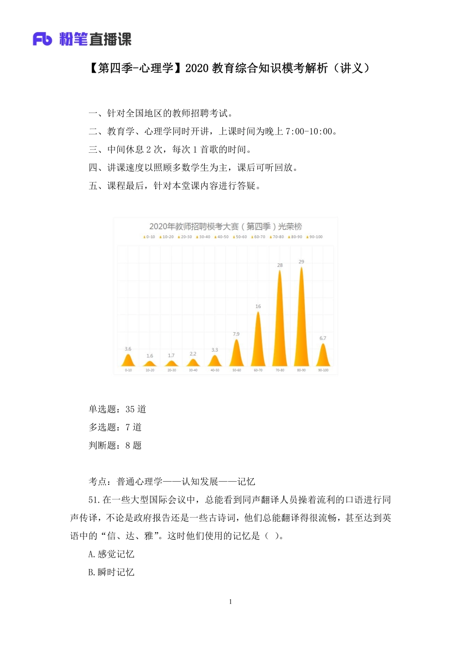 【最终上传版】2020.05.09 【第四季-心理学】2020教育综合知识模考解析 新月 （讲义 笔记） （夏夏 塔塔）.pdf_第2页