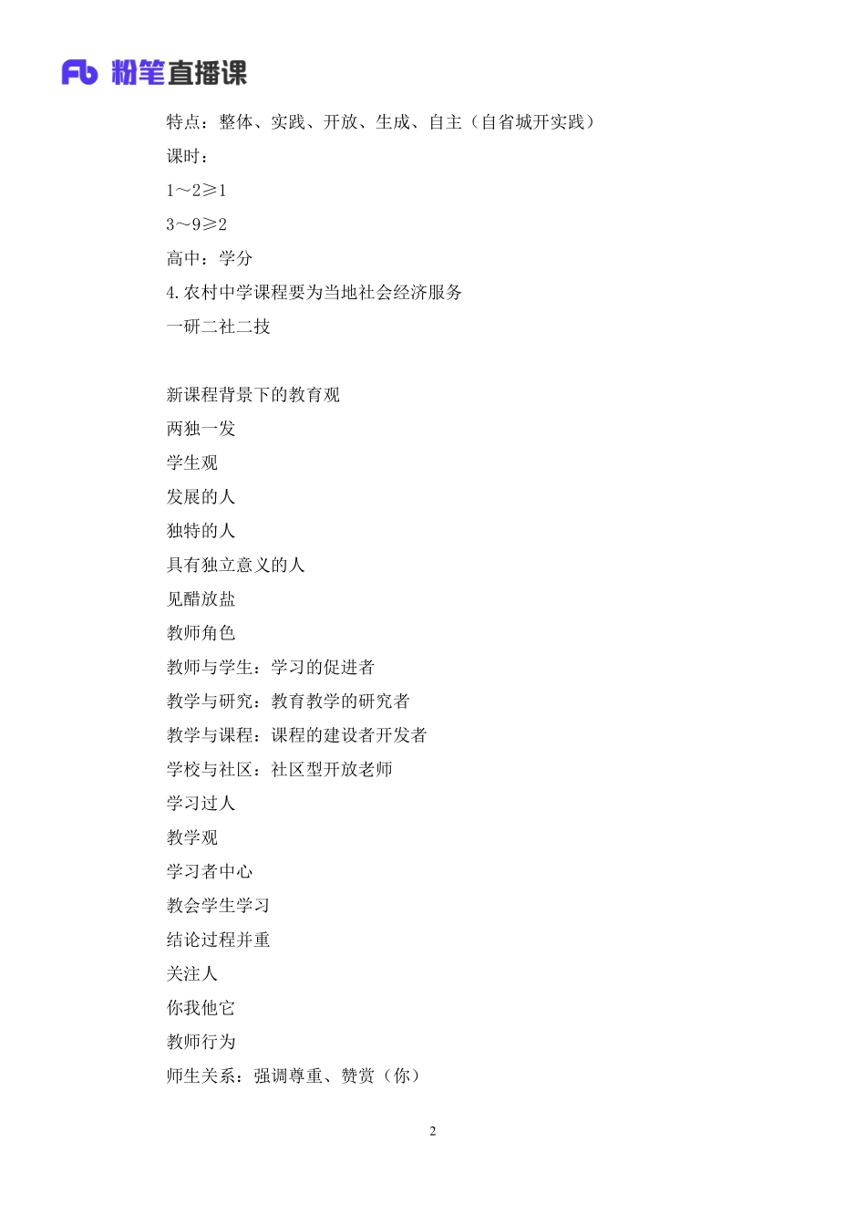 【最终上传版】2020.06.02+教育学-高频考点4+王婷+（讲义+笔记）（三只鱼+哒里+Emma）.pdf_第3页