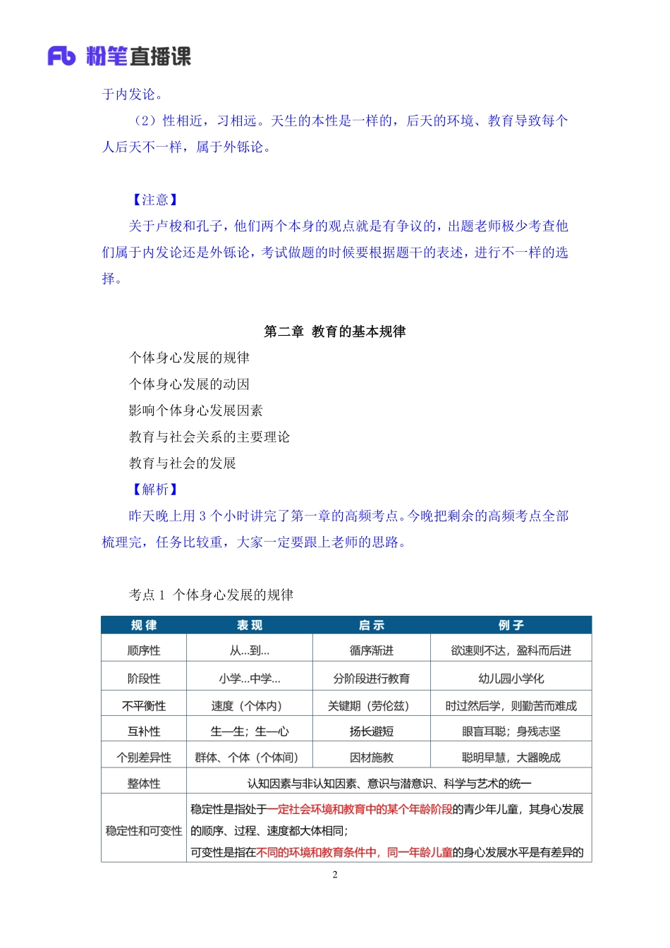 【最终上传版】2020.06.25+高频考点梳理-教育学2+刘婧+（笔记）+（胖嘟嘟+果果）.pdf_第3页