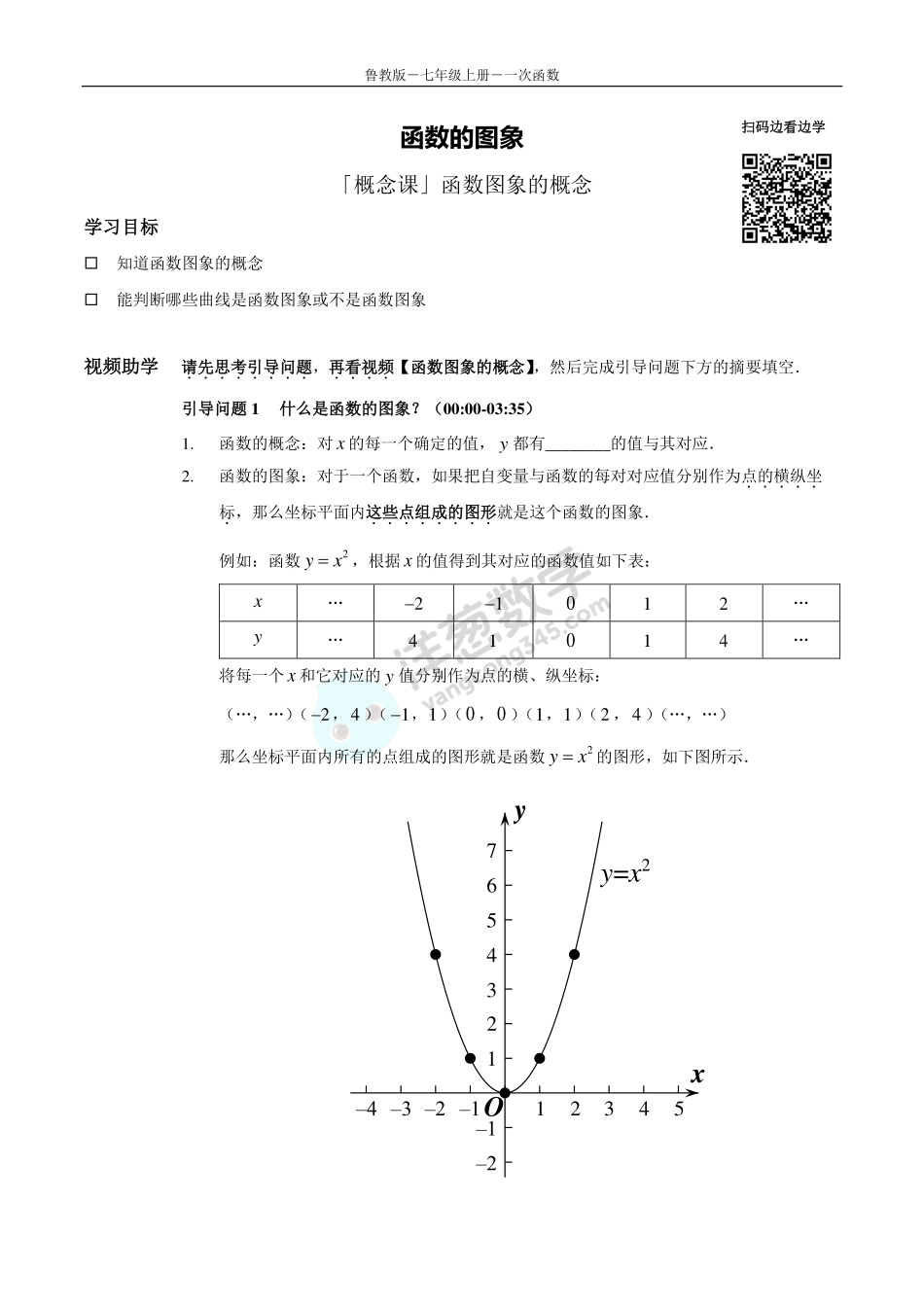 七上6 一次函数(1).pdf_第1页