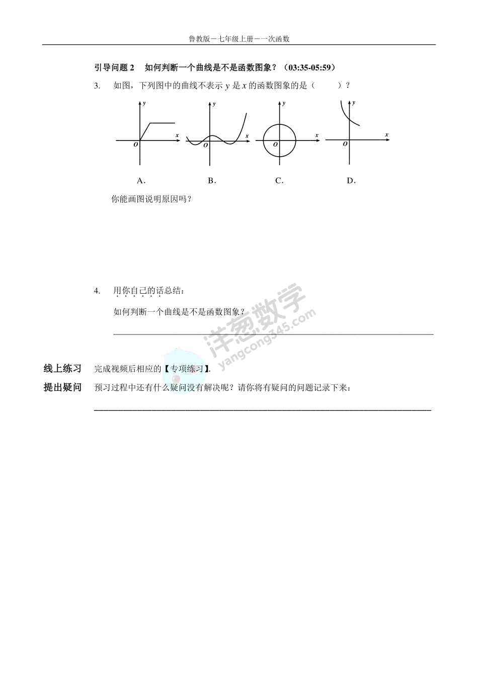 七上6 一次函数(1).pdf_第2页