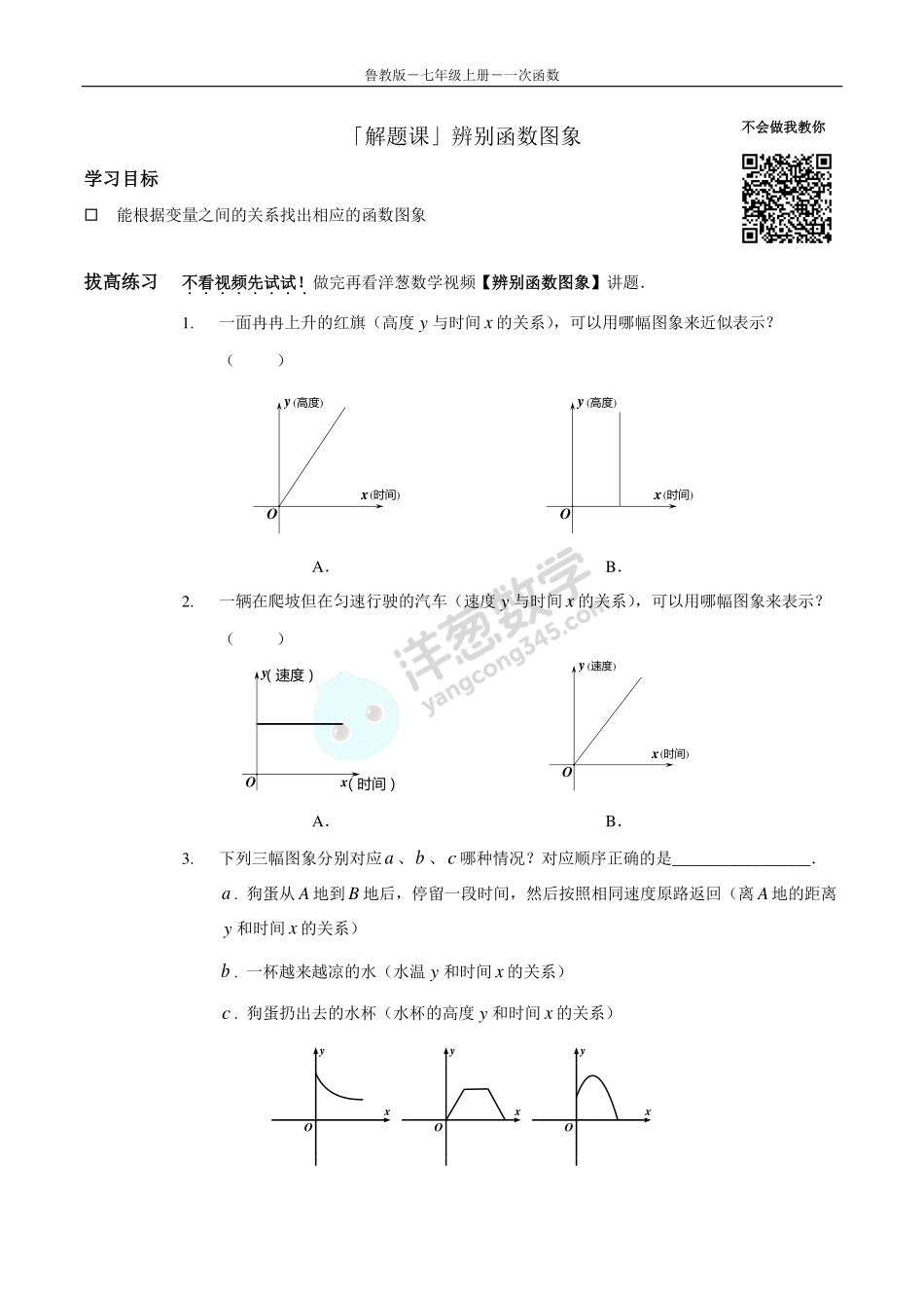 七上6 一次函数(1).pdf_第3页