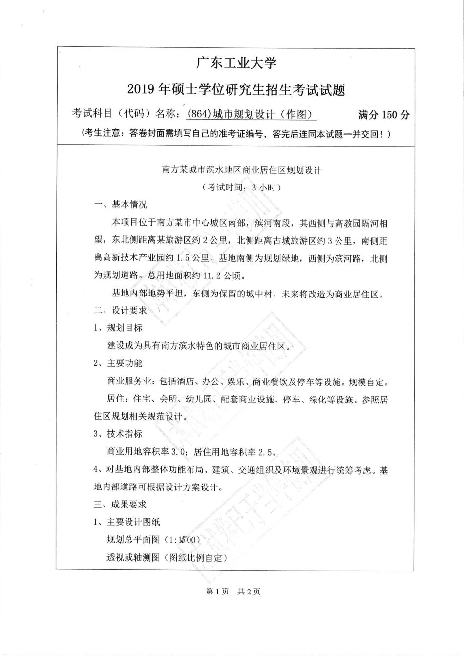 城市规划设计（作图）.pdf_第1页