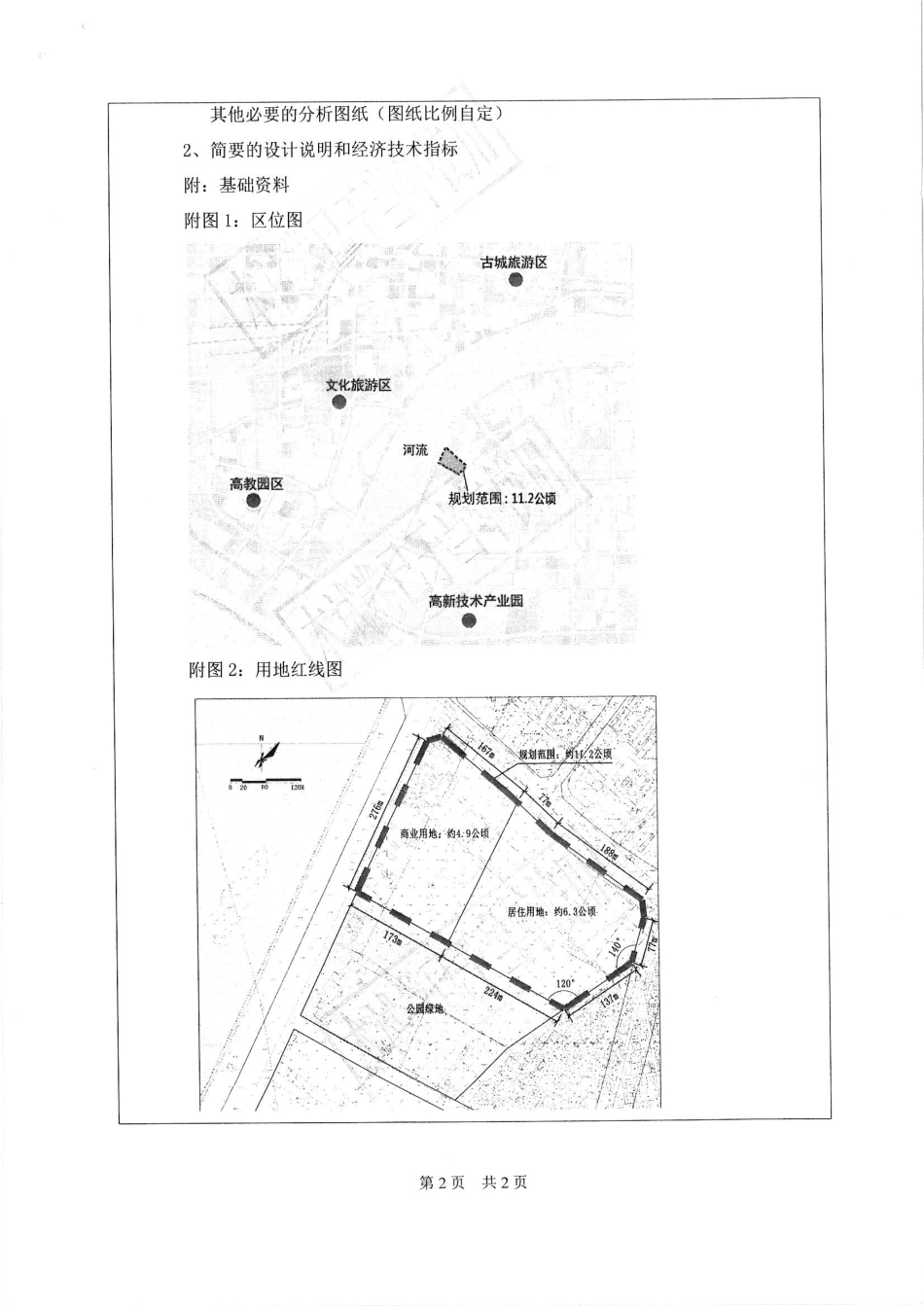 城市规划设计（作图）.pdf_第2页