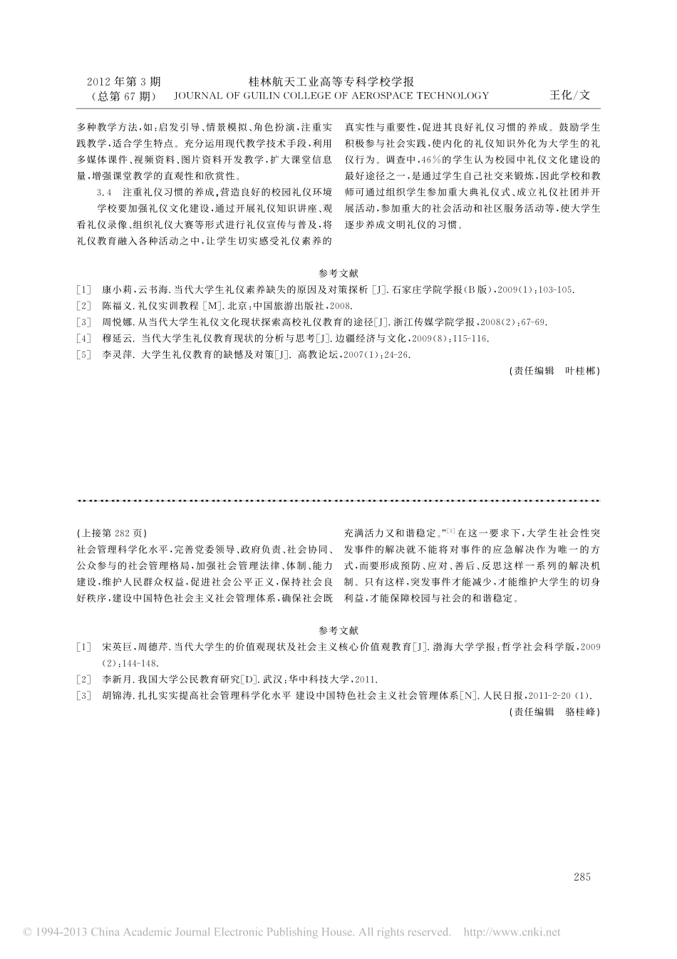 大学生社会性突发事件的成因及防治对策翰轩.pdf_第3页