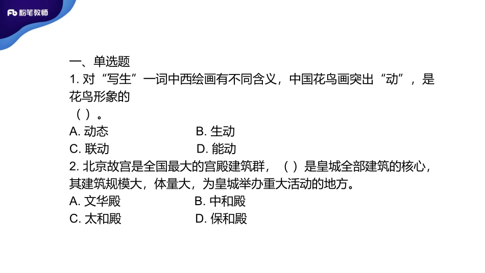 学霸作业-美术基础知识.pdf_第2页