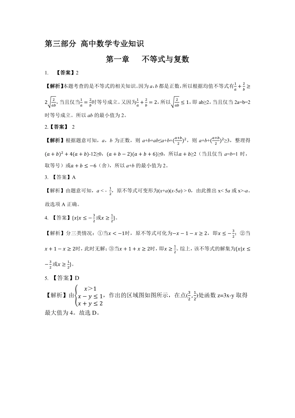 学霸作业解析-高中.pdf_第1页