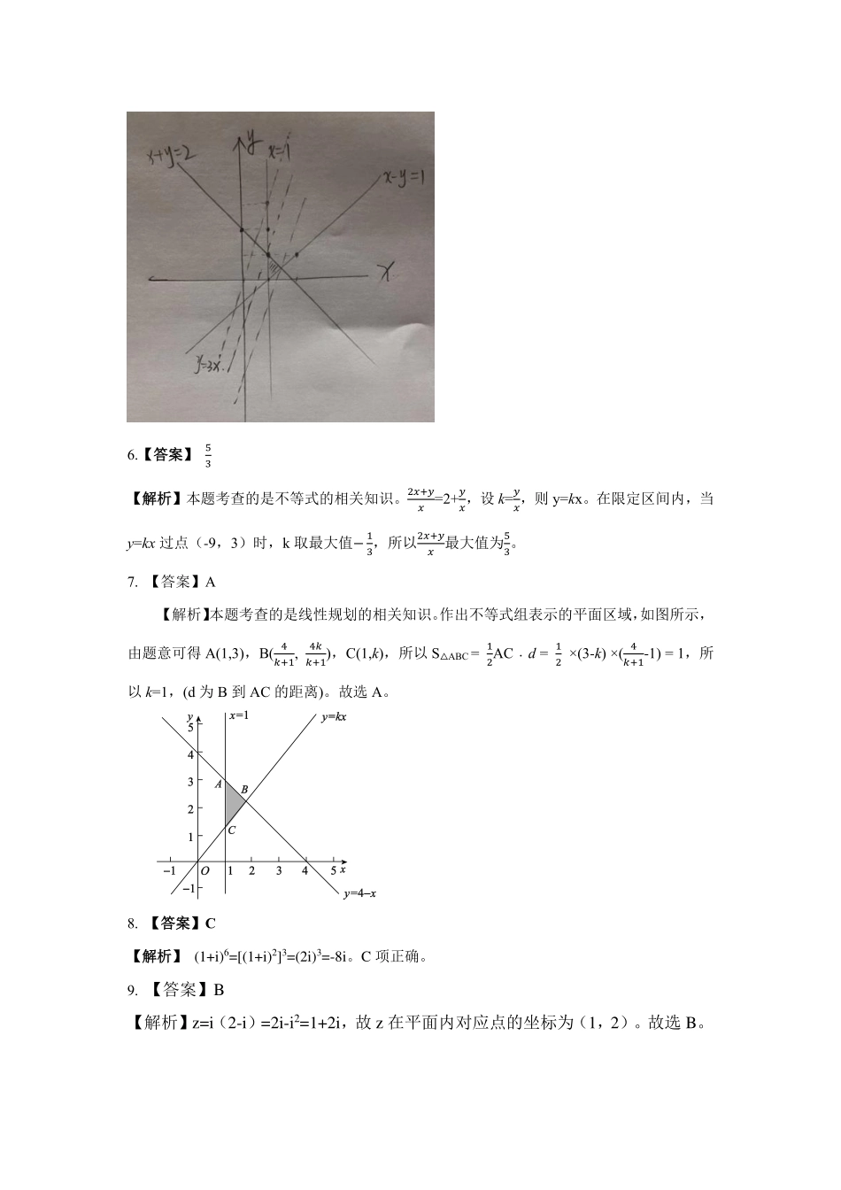 学霸作业解析-高中.pdf_第2页