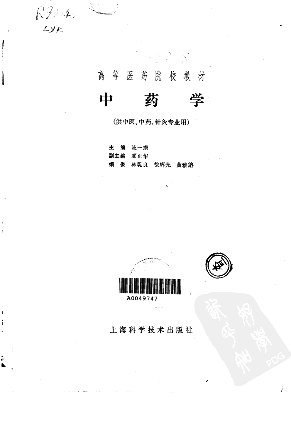 中药学（第五版）.pdf_第2页