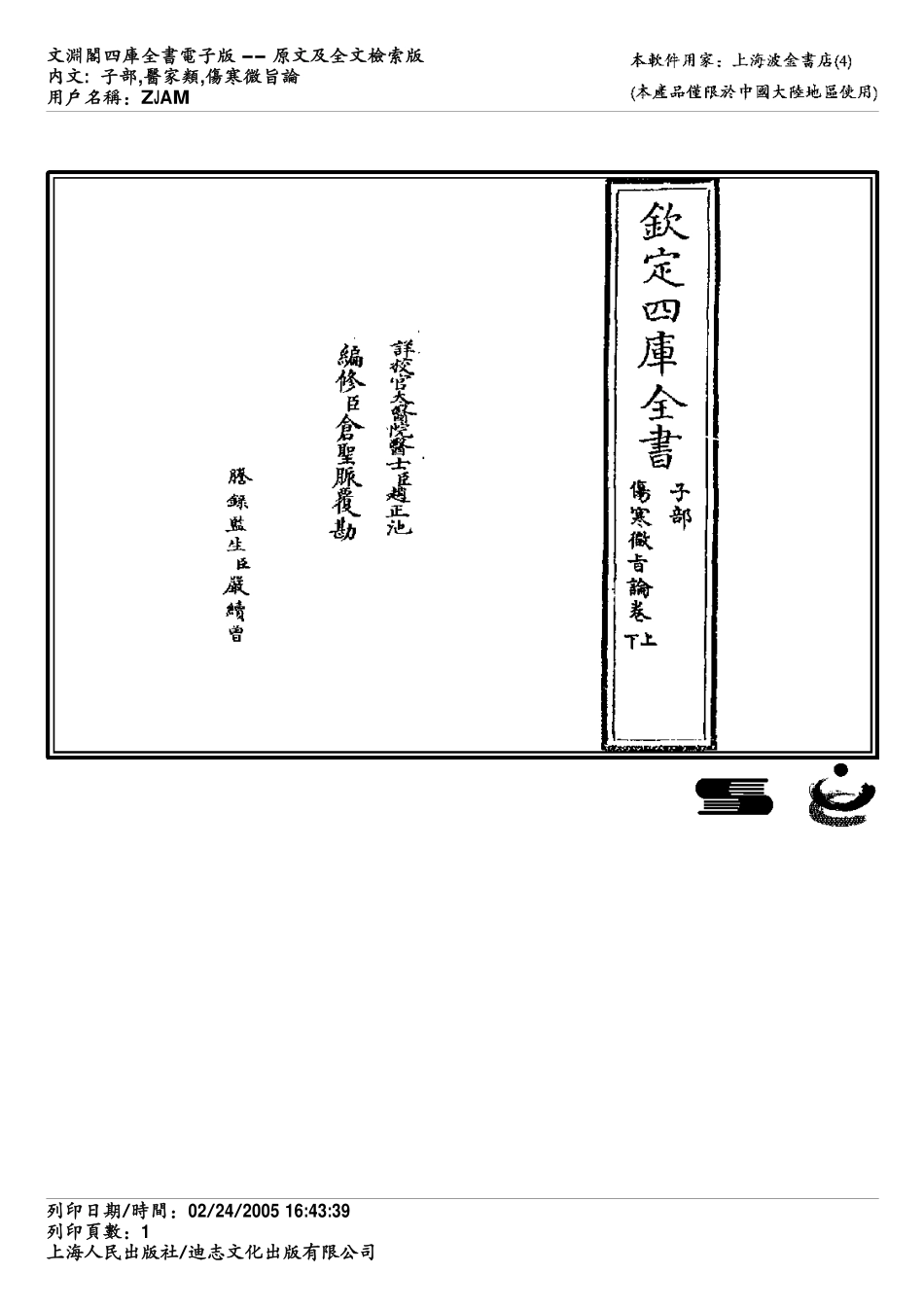 伤寒微旨论.pdf_第1页