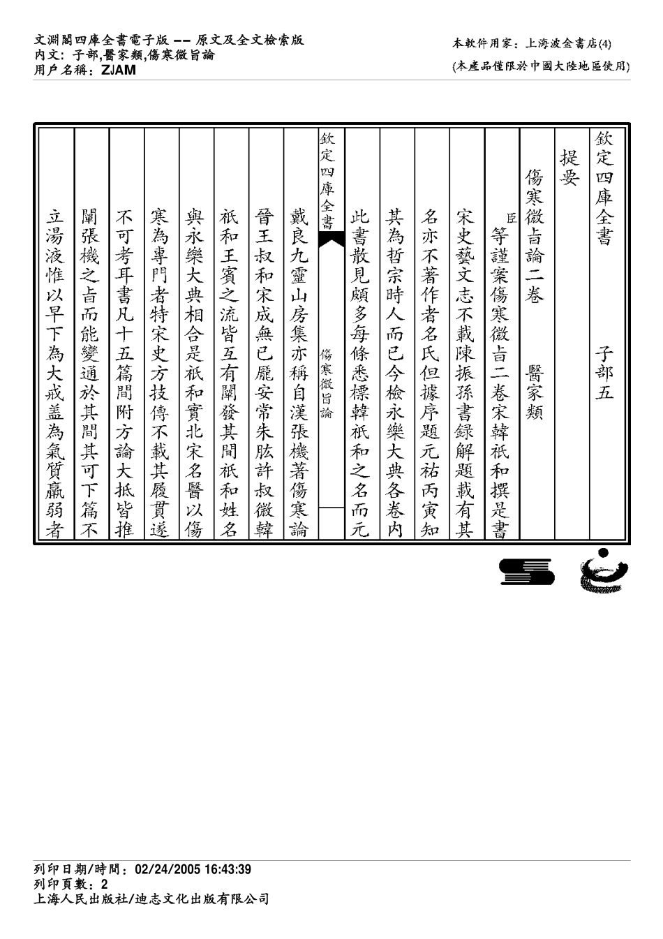 伤寒微旨论.pdf_第2页