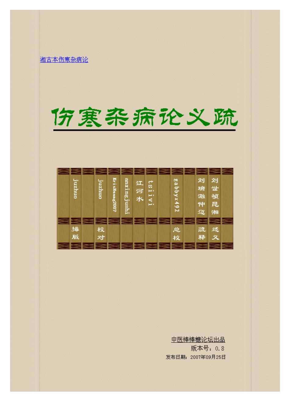 伤寒杂病论义疏（高清版）.pdf_第1页