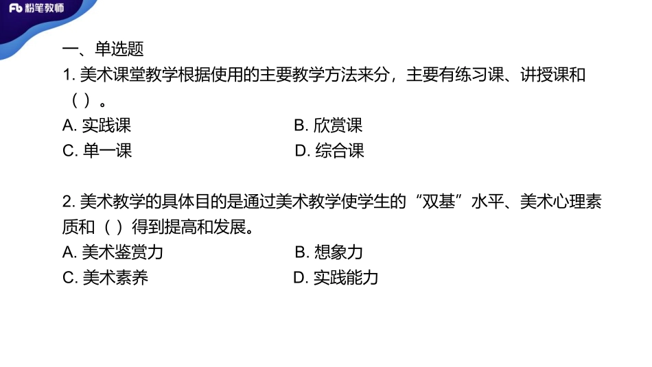 教学论-学霸作业%281%29.pdf_第3页