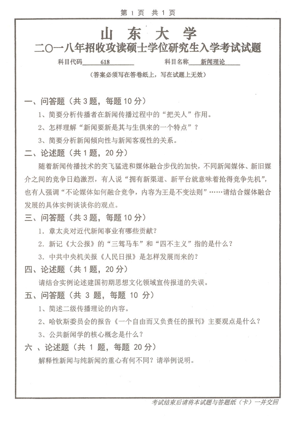 新闻理论(1).pdf_第1页