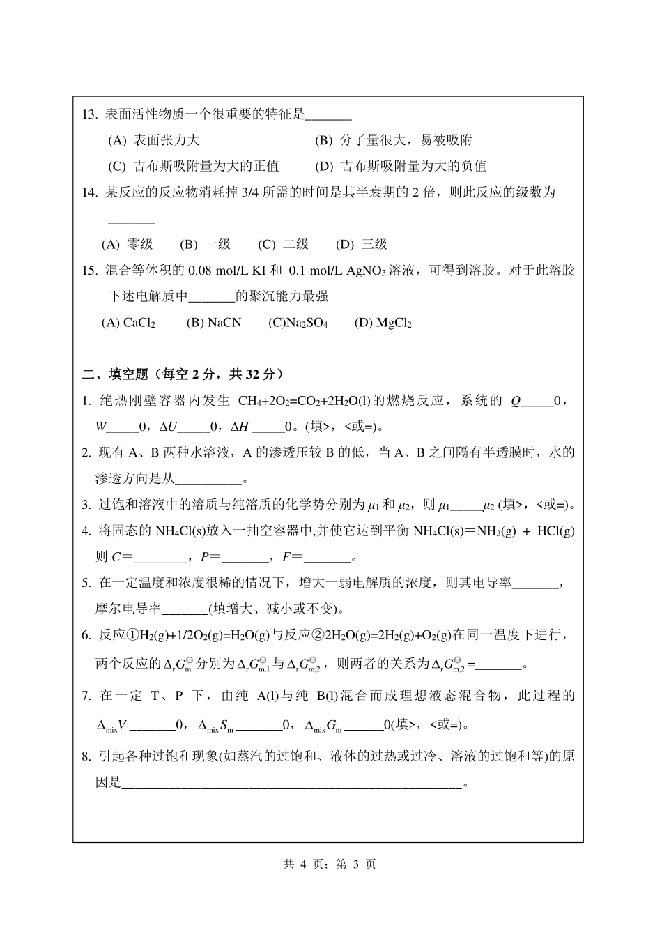 武汉纺织大学2015年819 物理化学.pdf_第3页