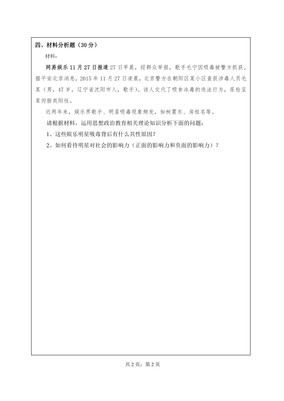 武汉纺织大学2016年811思想政治教育学原理.pdf_第2页