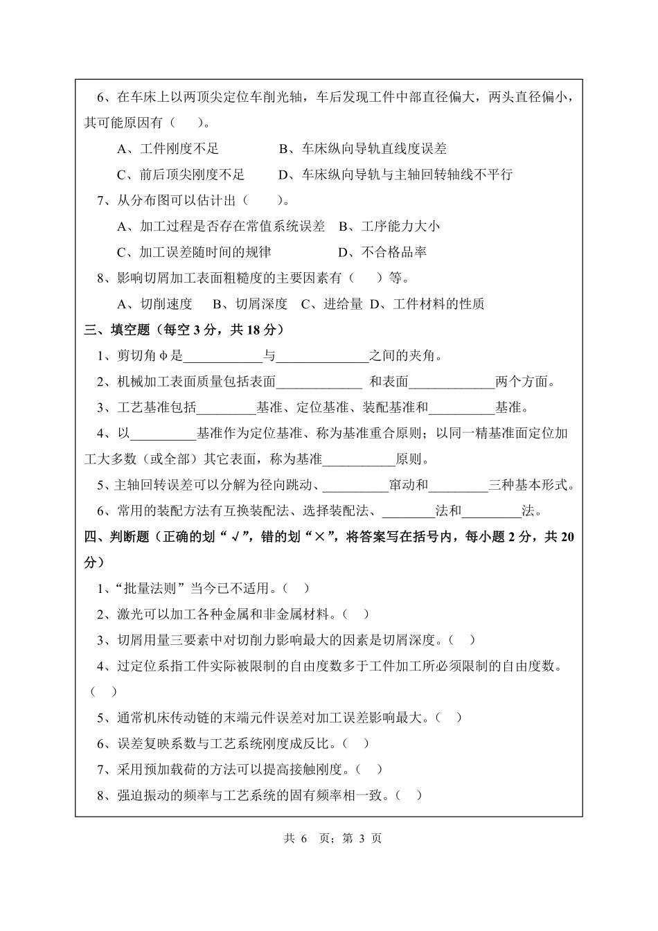 武汉纺织大学2017年836机械制造技术基础.pdf_第3页