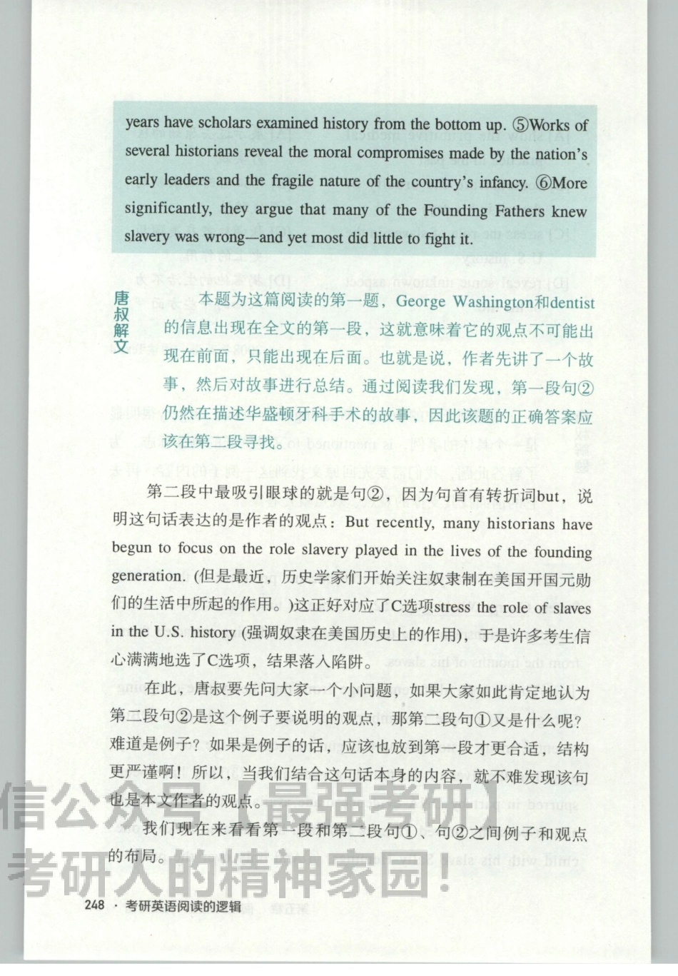 2020唐迟逻辑阅读02.pdf_第2页