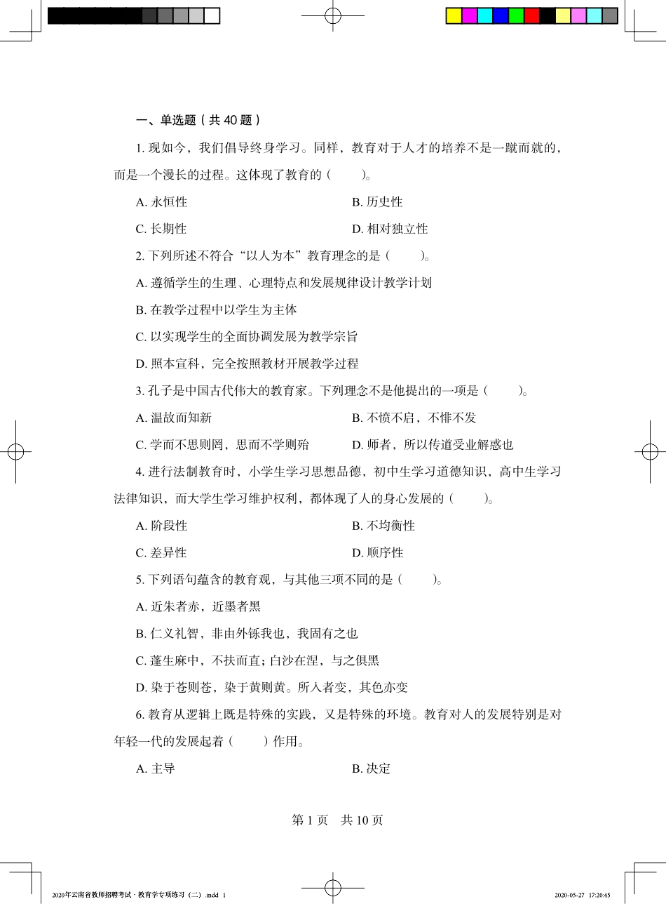 2020年云南省教师招聘考试·教育学专项练习（二）——定稿文件20200527.pdf_第3页